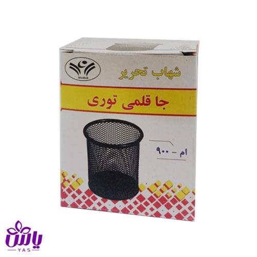 جا قلمی توری شهاب تحریر ام-900